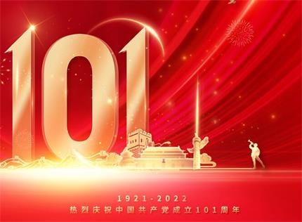 市建科院公司隆重召开庆祝建党101周年大会